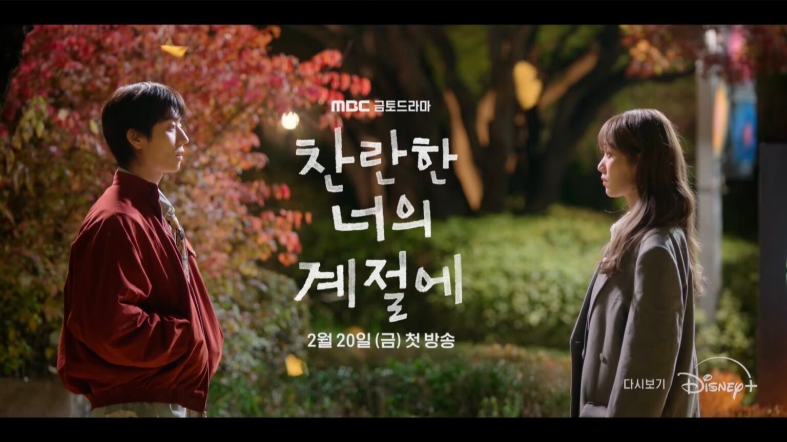 Chae Jong-hyeop and Lee Sung-kyung reunite In Your Radiant Season Editors