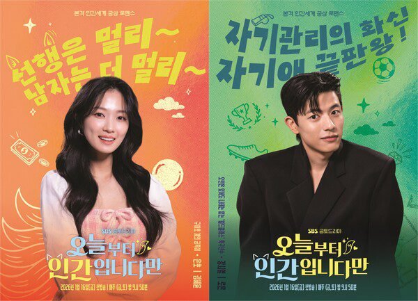 Kim Hye Yoon and Park Solomon Embark on Their Own Nine-Tailed Fox and Human Rom-Com in SBS K-drama Human From Today
