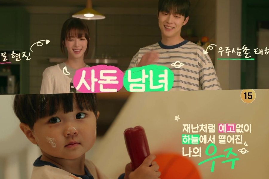 Watch: Bae In Hyuk And Roh Jeong Eui Take On Sudden Co-Parenting In New Drama “Our Universe” Teaser