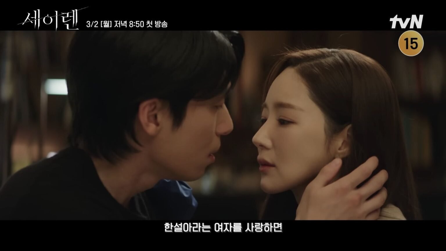 Wie Ha-joon follows the call of Siren’s Kiss to Park Min-young Editors