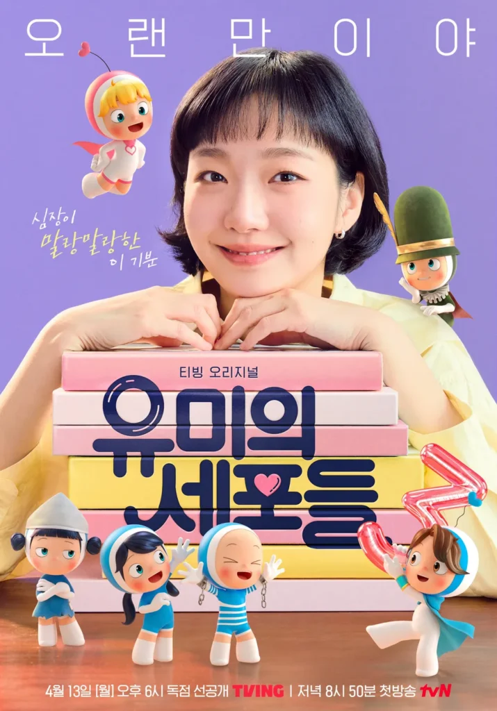 Yumi's Cells 3 with Kim Go Eun and Kim Jae Won Release Adorable Poster and Teasers Ahead of April 2026 Premiere