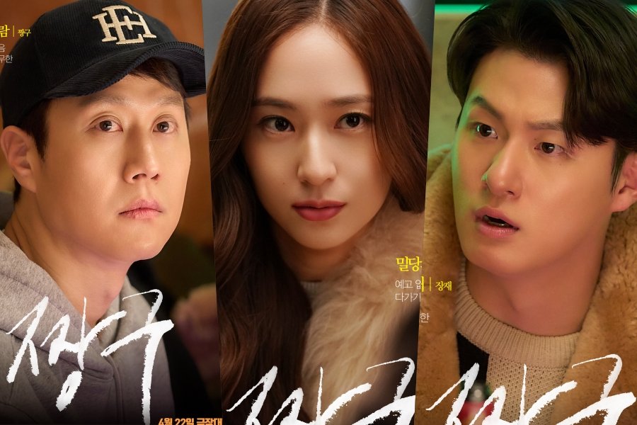 Jung Woo, Krystal, Shin Seung Ho, And More Bring Unique Personalities To Life In “Audition 109” Posters