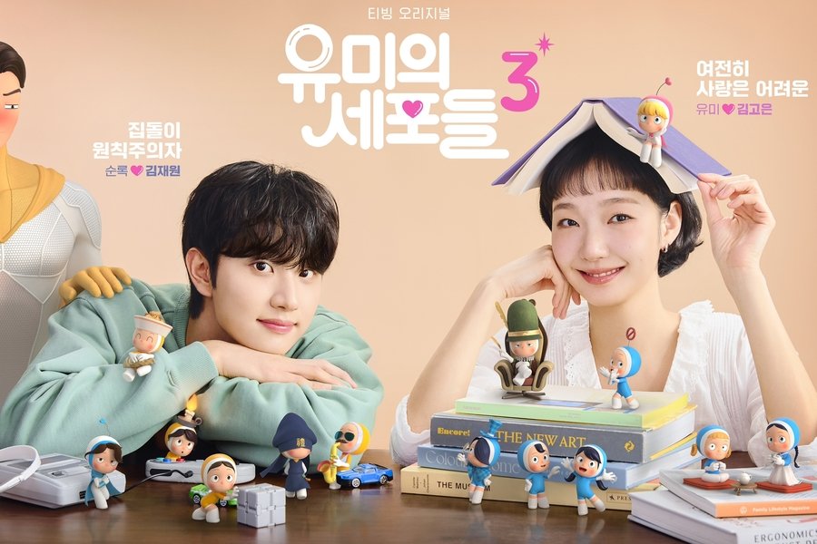 Kim Go Eun And Kim Jae Won Share Sweet Chemistry In New Posters For “Yumi’s Cells 3”
