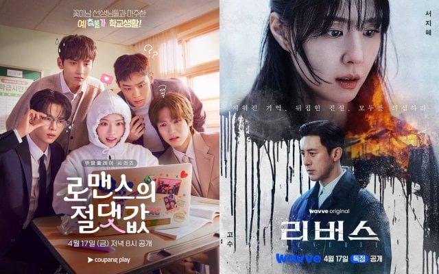 Korean Drama Starting Today 2026/04/17 (2026/04/17)