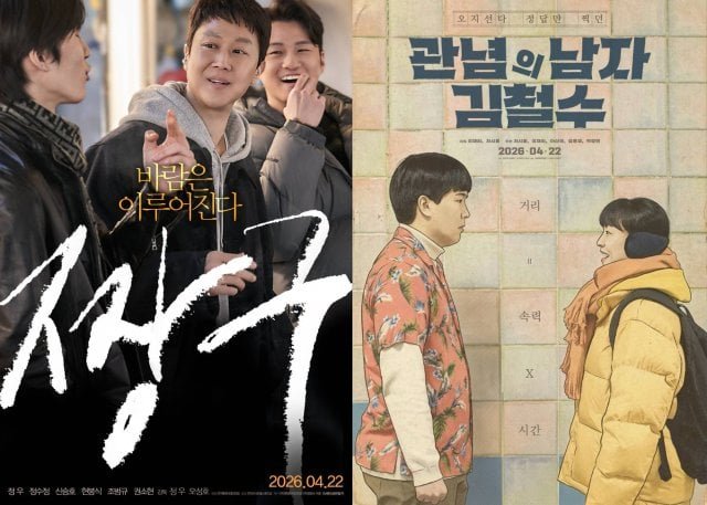 Korean Movies Opening Today 2026/04/22 in Korea (2026/04/22)