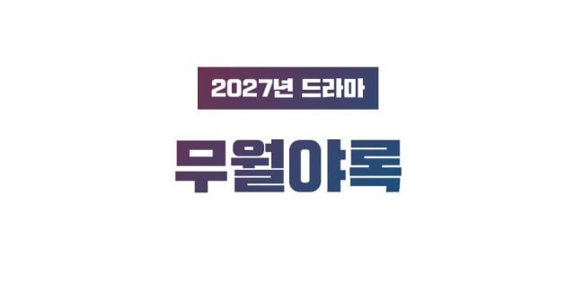 [New Drama] "Record of a Moonless Night"
(2026/04/18)