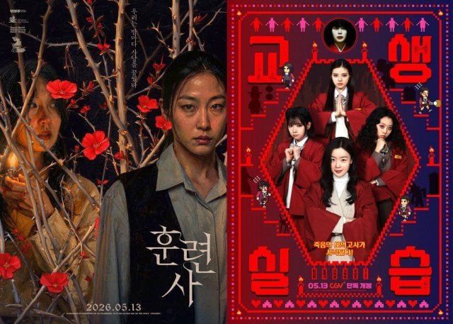 Korean Movies Opening Today 2026/05/13 in Korea (2026/05/13)