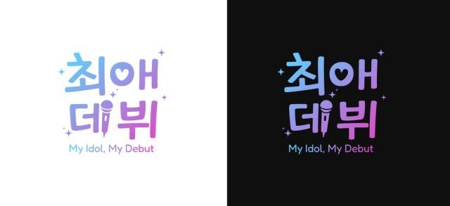 [New Drama] "My Idol, My Debut"
(2026/05/02)