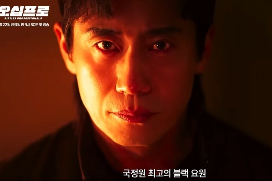 Watch: Shin Ha Kyun Is A Top Black Agent Assigned Only To High-Risk Operations In “Fifties Professionals” Watch: Shin Ha Kyun Is A Top Black Agent Assigned Only To High-Risk Operations In “Fifties Professionals”