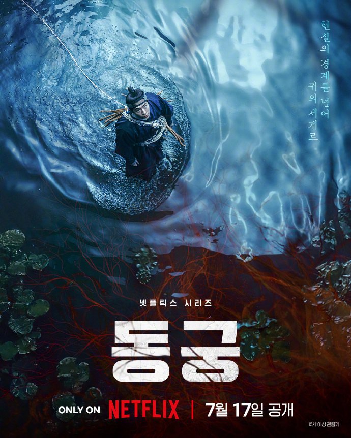 First Intriguing Poster and Promo of Nam Joo Hyuk for Netflix Supernatural Saguek Drama The East Palace First Intriguing Poster and Promo of Nam Joo Hyuk for Netflix Supernatural Saguek Drama The East Palace