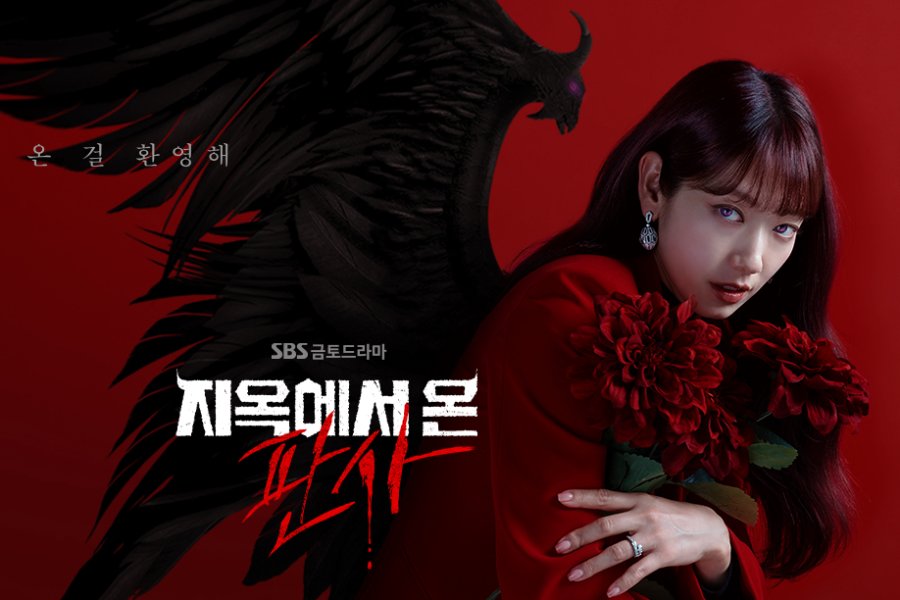 "The Judge From Hell" Announces Season 2 + Park Shin Hye Confirmed To Return