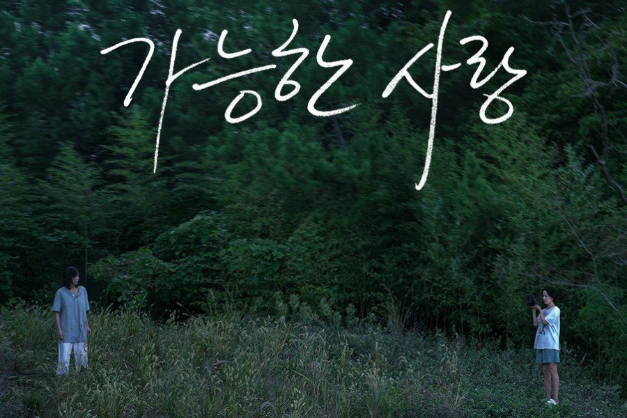 Jeon Do Yeon, Sul Kyung Gu, Zo In Sung, And Cho Yeo Jeong’s New Film “Possible Love” Announces Premiere Date With Intriguing Poster