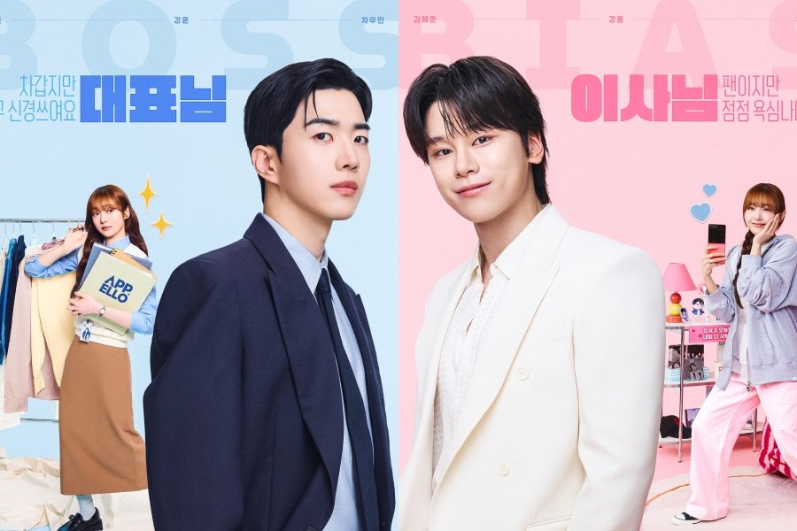 Kim Hye Joon Takes On Contrasting Demeanors Toward Kang Hoon And Cha Woo Min In New Drama “My Bias, My Boss” Posters
