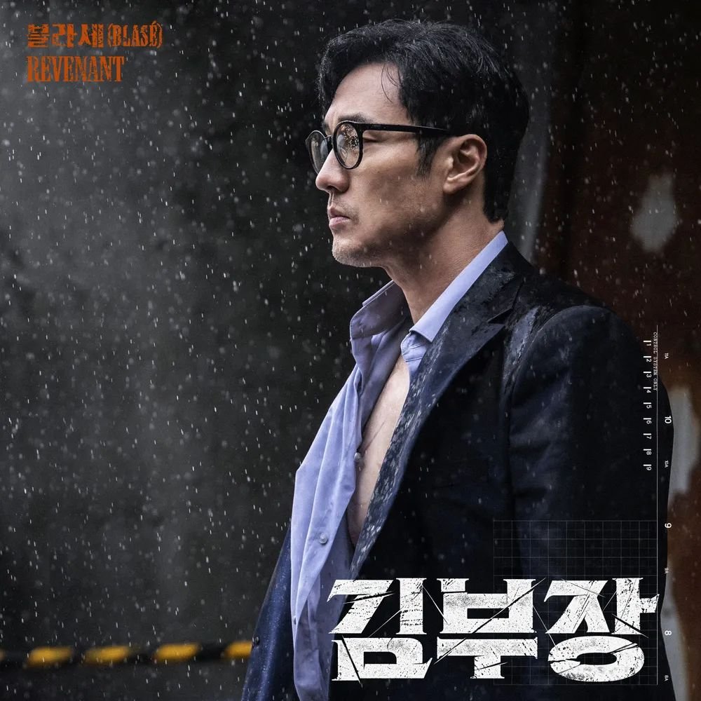 SBS Fri-Sat Drama Agent Kim Reactivated Breaks 20% Ratings in Episode 4 as Viewers Tune in for Ahjusshi Comedy and Kickass