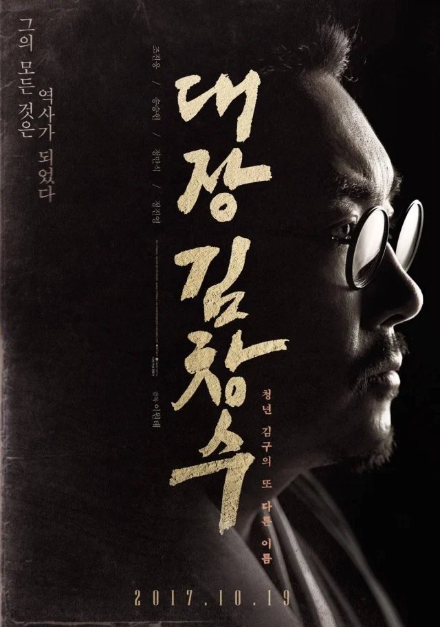 Korean Movie of the Week "Man of Will" (2026/08/13)