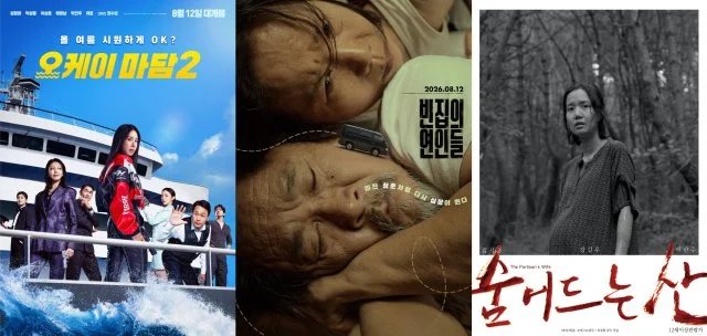 Korean Movies Opening Today 2026/08/12 in Korea (2026/08/12) Korean Movies Opening Today 2026/08/12 in Korea (2026/08/12)