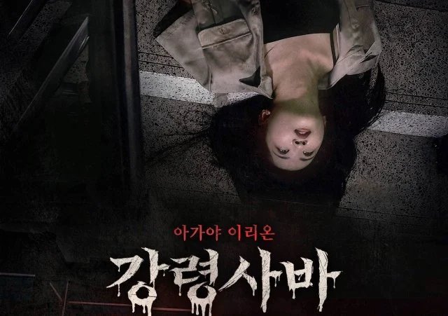 [New Movie] "Bring in Ghost" (2026/08/15)
