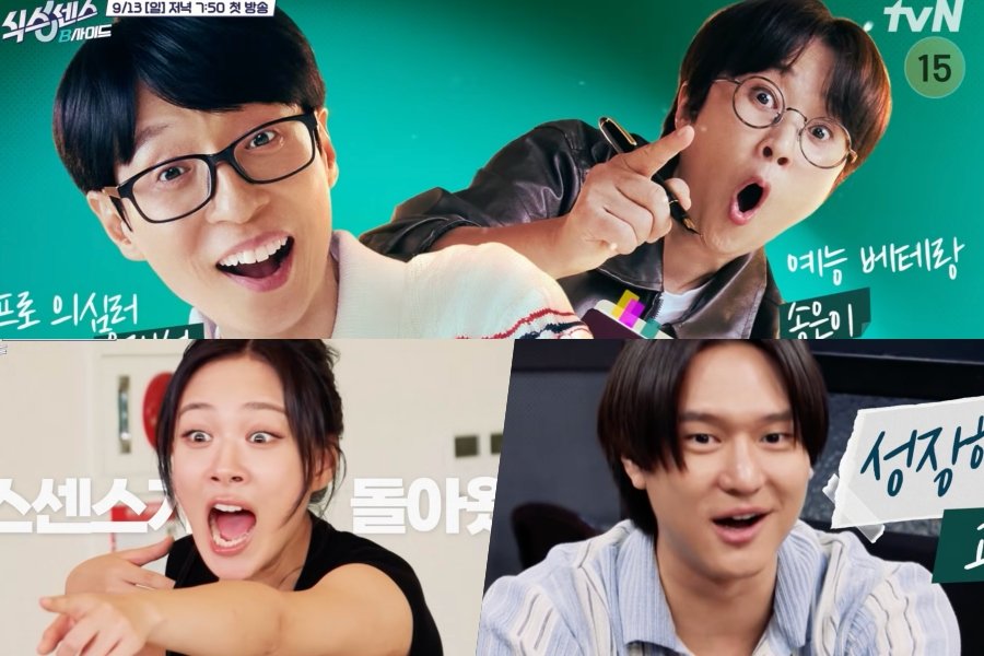 Watch: “Sixth Sense" Announces New Season With Yu Jae Seok, Song Eun Yi, Ko Kyung Pyo, And BIBI