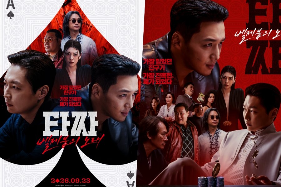 Byun Yo Han, Roh Jae Won, And More Go All In For A High-Stakes Game Of Revenge In “Tazza 4: The Song Of Beelzebub”