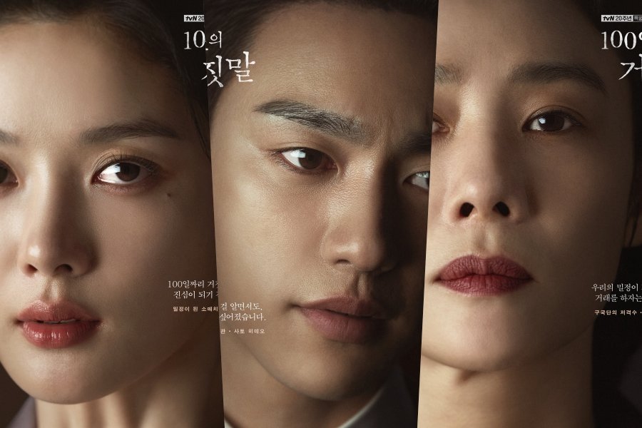 Kim You Jung, Park Jinyoung, And More Hide Their Own Agendas In New Drama “100 Days Of Deception”