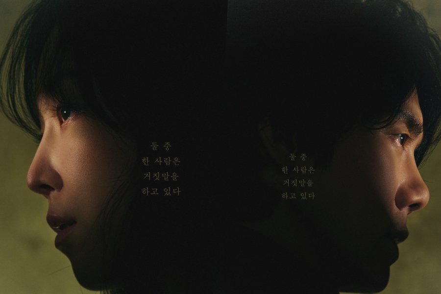 Seo Hyun Jin And Yoo Yeon Seok Turn Away From Each Other In New Drama “The Perfect Lie” Posters