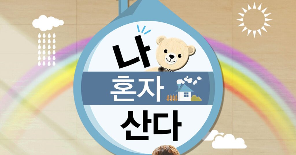 “I Live Alone” Gets Investigated By The Government Amid Latest Controversy "I Live Alone" Gets Investigated By The Government Amid Latest Controversy