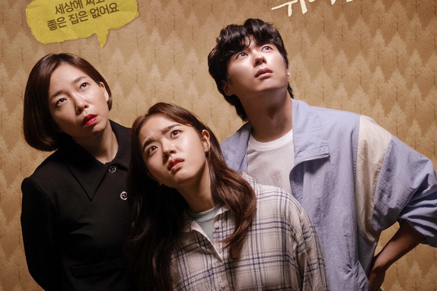 Kim Hyang Gi And Ahn Dong Gu’s Dream Of A Home Takes Them Two Floors Underground In “Breathless Love”